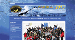 Desktop Screenshot of lunka.fisher.spb.ru