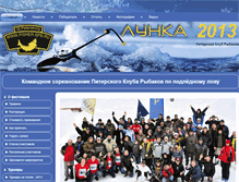 Tablet Screenshot of lunka.fisher.spb.ru