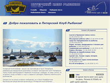 Tablet Screenshot of fisher.spb.ru